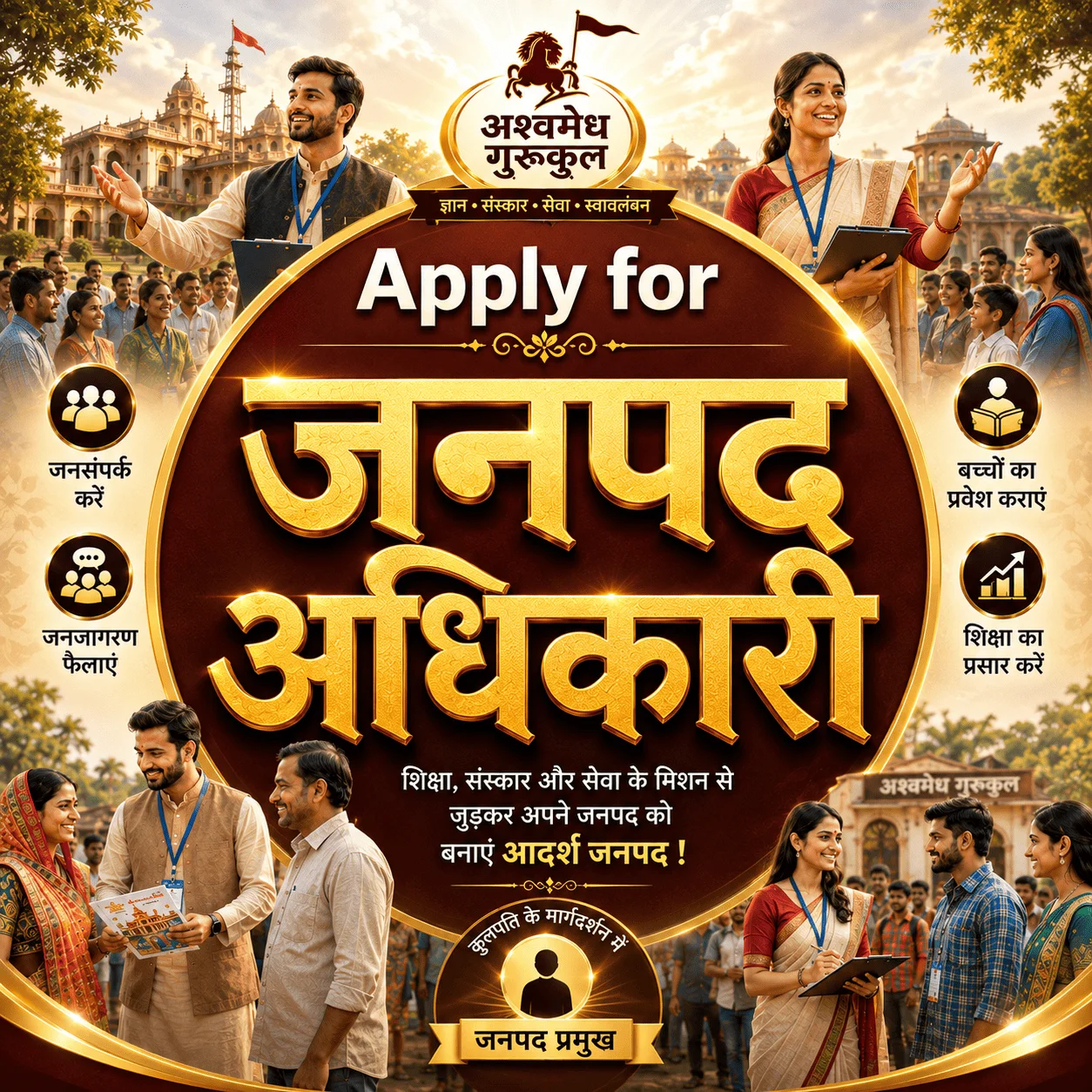 Apply for Janpad Adhikari